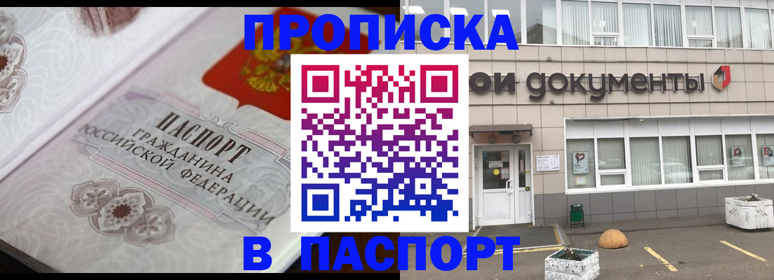 прописка ребенка в Аргуне