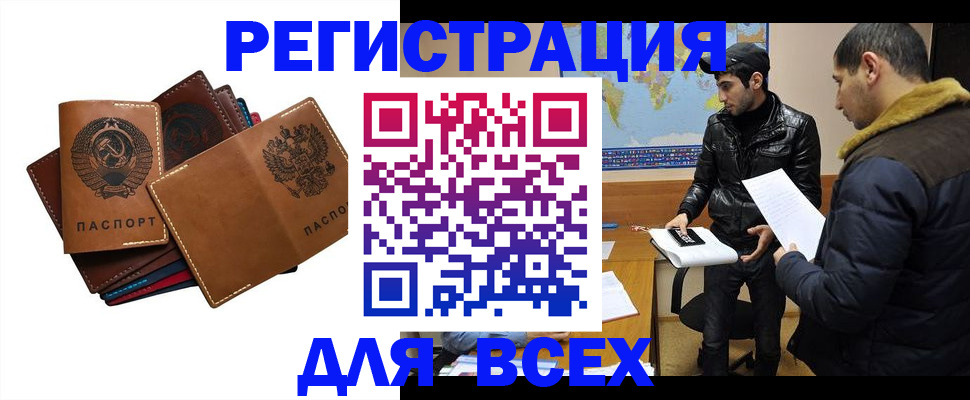 купить прописку в Аргуне