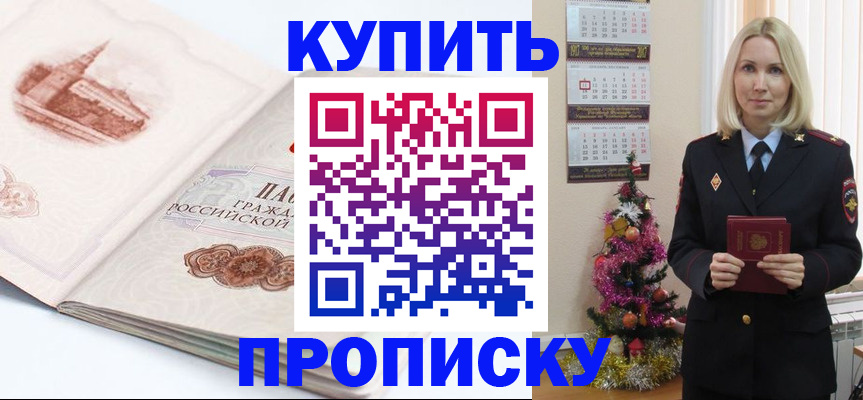 прописка в квартире в Аргуне